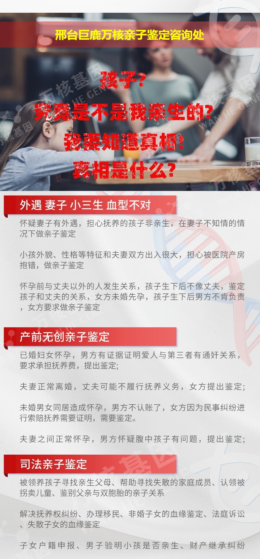 巨鹿亲子鉴定机构鉴定介绍